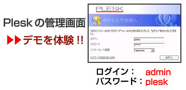 Pleskのデモ体験!!