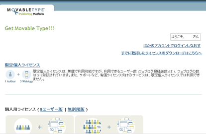 Get Movable Type!!!画面
